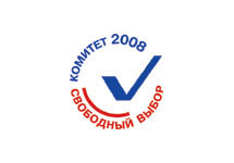 Эмблема комитета "2008: Свободный выбор" с официального сайта организации