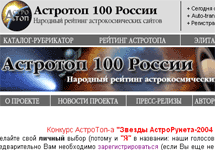 Скриншот сайта astrotop.ru