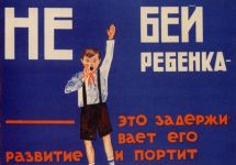 Фрагмент советского плаката: Не бей ребенка! Это задерживает его развитие и портит характер. Изображение с сайта www.plakaty.ru
