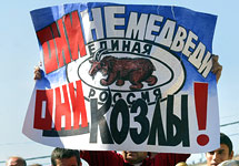 Лозунг против партии "Единая Россия" на митинге в поддержку заключенных нацболов. Фото Граней.Ру