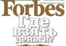 Обложка русской версии Forbes