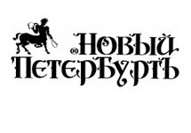 Логотип газеты ''Новый Петербургъ''