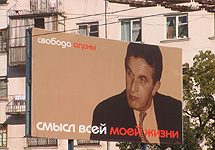 Плакат Владислава Ардзинбы в Сухуми. Фото artofwar.ru