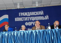 Гражданский конституционный форум. Фото с сайта nardemsoyuz.ru