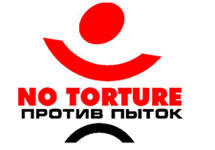 "Комитет против пыток". Скриншот с сайта организации