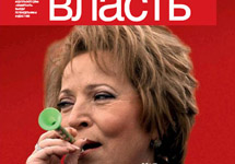 Обложка журнала "Власть". Фото:  www.kommersant.ru 