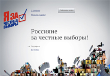 Главная страница сайта chestnye-vybory.ru