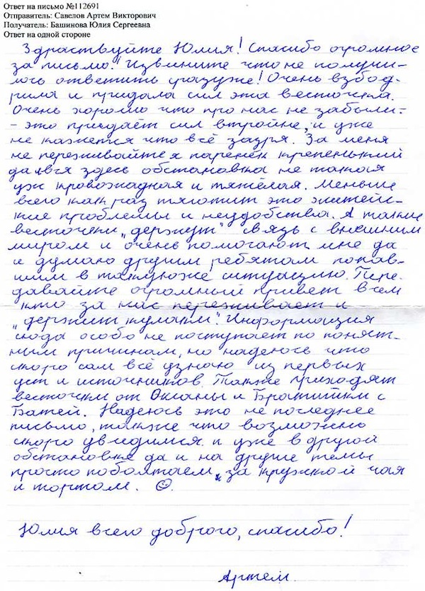 Письмо от Артема Савелова.