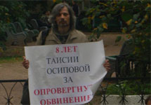 Евгений Фрумкин на пикете в поддержку Таисии Осиповой. Фото Натальи Николенко