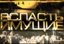 Кадр канала "Россия-1"
