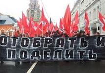 Активисты "Другой России" с лозунгом "Отобрать и поделить". Фото: rborba.ru