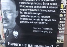 Плакат с цитатой Гиммлера на Невском проспекте. Фото Фонтанка.Ру