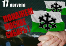 Фрагмент постера к Сибирскому маршу