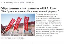 Фрагмент скриншота сайта Ура.Ру