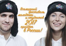 СМИ: Фестиваль молодежи в Сочи бюджетом не предусмотрен