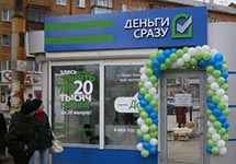 Офис "Деньги сразу". Фото: uralstudent.ru
