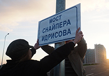 "Переименование" моста Кадырова. Фото: Фонтанка.Ру