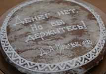 Пряник с надписью "Денег нет. Но вы держитесь! Д. А. Медведев". Фото: ФБ-страница Аркадия Зарубина