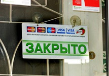 Табличка на дверях банка. Фото: poravkrym.ru