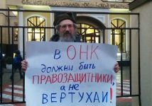 Пикет против разгрома ОНК. Фото Юрия Тимофеева/Грани.Ру