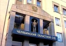 Челябинский областной суд. Фото: urfo.org