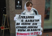 Пикет против статьи 212.1 УК. Фото: Грани.Ру