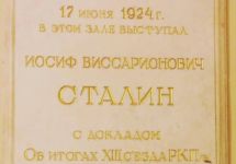 Доска Иосифу Сталину в здании МГЮА. Фото: ivantertychny/Instagram