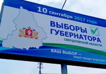 Предвыборный плакат в Свердловской области. Фото: ku66.ru