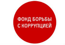 Логотип ФБК