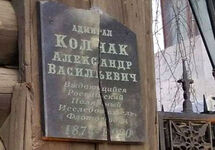 Доска Александру Колчаку в Екатеринурге. Фото с ФБ-страницы Сергея Скробова