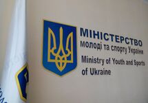 Министерство молодежи и спорта Украины. Фото: dsmsu.gov.ua