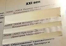 ВНДХ: стенд с закленными упоминаниями событий 2000-х годов. Фото Алексея Шиврина