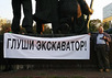 На митинге "Архнадзора". Фото: Грани.Ру