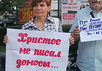 Пикет христиан против преследований за "оскорбление чувств верующих". Фото: Грани.Ру
