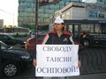 13 сентября 2012 г. Пикеты в защиту Таисии Осиповой. Войковская