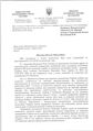 Ответ МИД Украины херсонскому отделению "Правого сектора" о деле Александра Шумкова. Страница 1