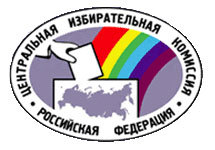 Логотип ЦИК. С сайта www.nyagan.ru