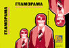Фрагмент обложки книги Брета Истона Эллиса 'Гламорама' с сайта www.ogs.ru