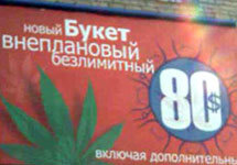 Фрагмент рекламного плаката одного из операторов мобильной связи