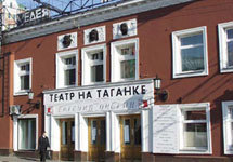 Театр на Таганке. Фото с сайта www.teatr.ru