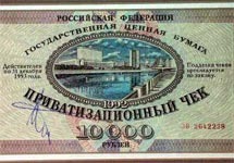 Приватизационный чек с автографом Чубайса. С сайта Appraiser.Ru