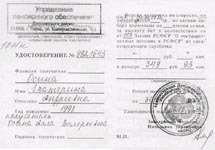Пенсионное удостоверение. С сайта helpkatya.narod.ru