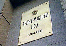 Арбитражный суд. Фото с сайта www.flexcom.ru