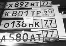 Номерные знаки. Фото с сайта www.muzugon.ru