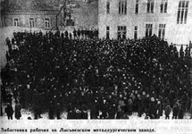 Забастовка рабочих в 1905 году. Фото с сайта www.omsk.edu.ru