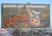 Один из появившихся в последнее время в Набережных Челнах плакатов МВД. Фото Евгения Груздева