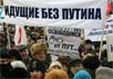 ''Идущие без Путина'' на митинге. Фото с сайта движения