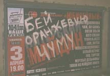 Афиша концерта ''Питерский Майдан''. Фото предоставлено  организаторами мероприятия
