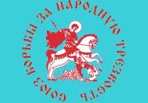 Логотип Союза борьбы за народную трезвость