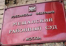 Мещанский суд. Фото с сайта www.rian.ru